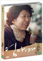엄마에게 - [DVD녹화자료]