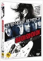 헤이와이어 - [DVD녹화자료]