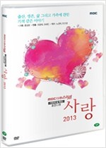 (MBC다큐스페셜)사랑 2013 : 가정의 달 특집 휴먼다큐 - [DVD녹화자료]