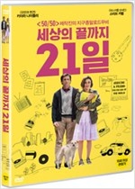 세상의 끝까지 21일 - [DVD녹화자료]