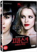 패션, 위험한 열정 - [DVD녹화자료]