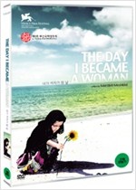 내가 여자가 된 날 - [DVD 녹화자료]