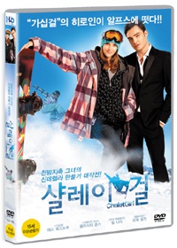 샬레이 걸 - [DVD 녹화자료]