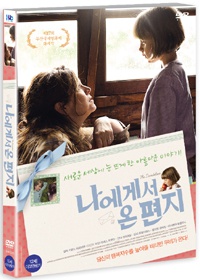 나에게서 온 편지 = The Dandelions - [DVD 녹화자료]