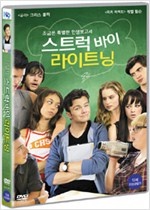 스트럭 바이 라이트닝 - [DVD녹화자료]