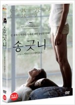 송곳니 - [DVD녹화자료]