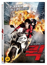 퀵 - [DVD녹화자료]  = QUICK  : 스피드 액션 블록버스터