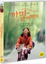 까밀 리와인드 - [DVD녹화자료]  = Camille rewinds
