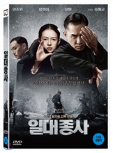 일대종사 - [DVD 녹화자료]  : 2013 왕가위 감독 작품