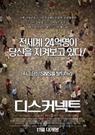 디스커넥트 - [DVD녹화자료]
