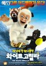 (세상에 단 하나뿐인) 화이트 고릴라 - [DVD 녹화자료]