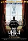 버틀러  : 대통령의 집사 - [DVD녹화자료]