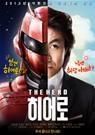 히어로 - [DVD 녹화자료] = (The) hero