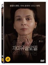 까미유 끌로델 - [DVD녹화자료]