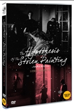 도둑맞은 그림에 관한 가설 - [DVD 녹화자료]  = The Hypothesis Of The Stolen Painting