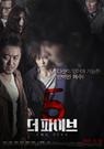더 파이브 - [DVD녹화자료]  = The five  = 5