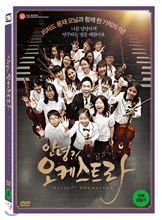 안녕?! 오케스트라 - [DVD 녹화자료]