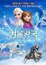 겨울왕국 - [DVD녹화자료]