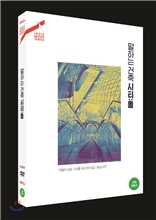 (말하는 건축) 시티:홀 - [DVD녹화자료]  = City: hall