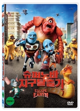 슈퍼노바 지구 탈출기 - [DVD 녹화자료]