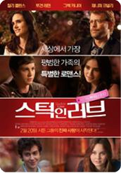 스턱 인 러브 - [DVD녹화자료]  : 사랑에 빠지는 순간