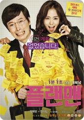 플랜맨 - [DVD녹화자료]  = The Plan Man