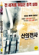 신의 전사 - [DVD 녹화자료]