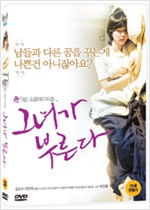 그녀가 부른다 - [DVD 녹화자료]