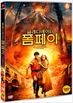 폼페이 글래디에이터 - [DVD 녹화자료]