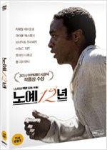 노예 12년 - [DVD 녹화자료]