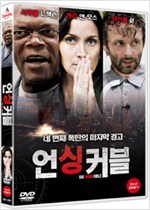 언싱커블 - [DVD녹화자료]