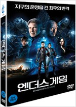 엔더스 게임 - [DVD 녹화자료]
