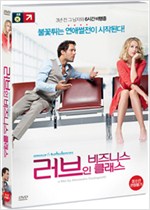 러브 인 비즈니스 클래스 - [DVD 녹화자료]