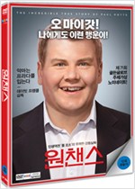 원챈스 - [DVD 녹화자료]