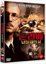 존 라베 - [DVD 녹화자료]  : 난징 대학살