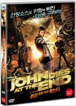 (스포주의) 존은 끝에 가서 죽는다 - [DVD 녹화자료]