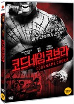코드네임 코브라 - [DVD 녹화자료]