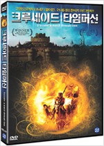 크루세이드: 타임머신 - [DVD 녹화자료]