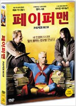 페이퍼맨 - [DVD 녹화자료]