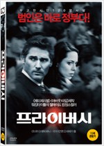 프라이버시 - [DVD 녹화자료]