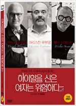 하이힐을 신은 여자는 위험하다 - [DVD 녹화자료]