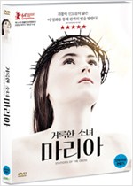 거룩한 소녀 마리아 - [DVD 녹화자료]