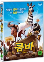 쿰바 - [DVD 녹화자료]