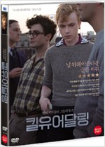 킬 유어 달링 - [DVD 녹화자료]