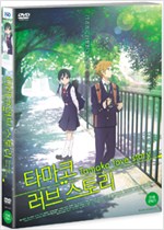 타마코 러브스토리 - [DVD 녹화자료]