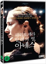 파리오페라 발레의 별, 아녜스 - [DVD 녹화자료]