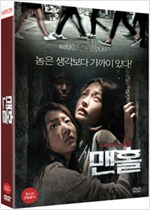 맨홀 - [DVD 녹화자료]