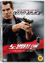 코드네임 노벰버 맨 - [DVD 녹화자료]