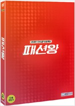패션왕 - [DVD 녹화자료]