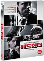 헤드헌터 - [DVD 녹화자료]